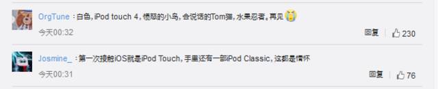 苹果宣布iPod产品线停更上热搜 网友：这都是情怀！