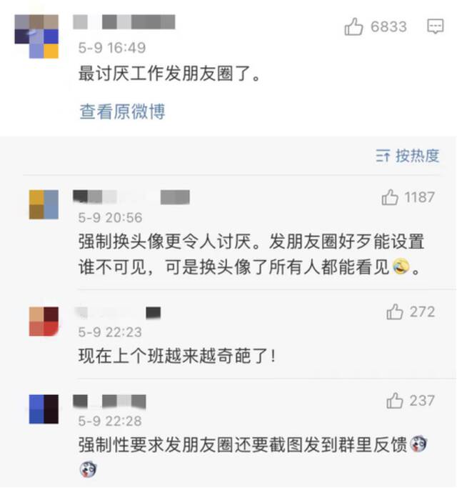 央视网评男子上班28天倒欠公司3280元：你的朋友圈还是不是你的朋友圈？