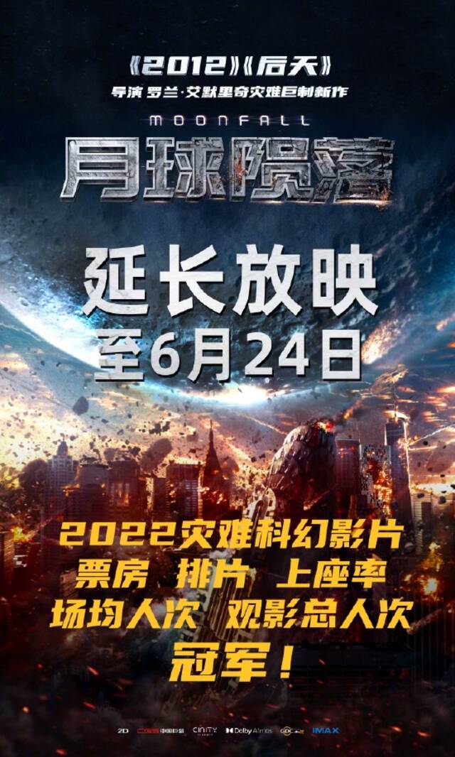 《月球陨落》延长上映至6月24日