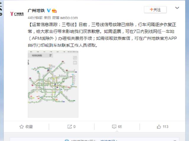 广州地铁三号线信号故障已排除