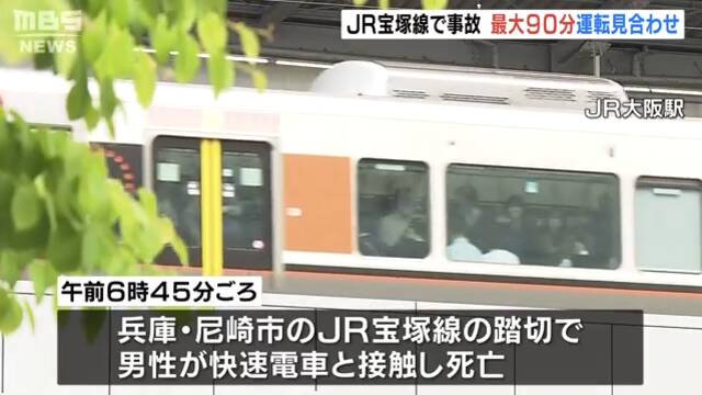 一名日本男子误入铁路道口，被电车撞倒后死亡。（日本MBS电视台）