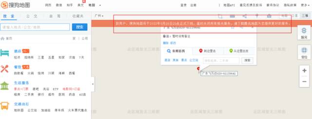 搜狗地图官宣5月15日下线，将关闭所有服务，此前App已下架