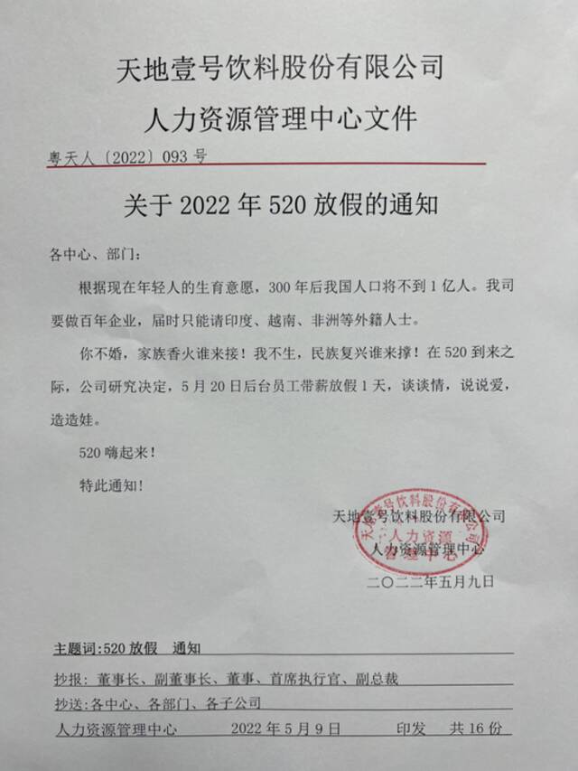 放假催生的天地壹号，营收两连降、员工两年减少2309人