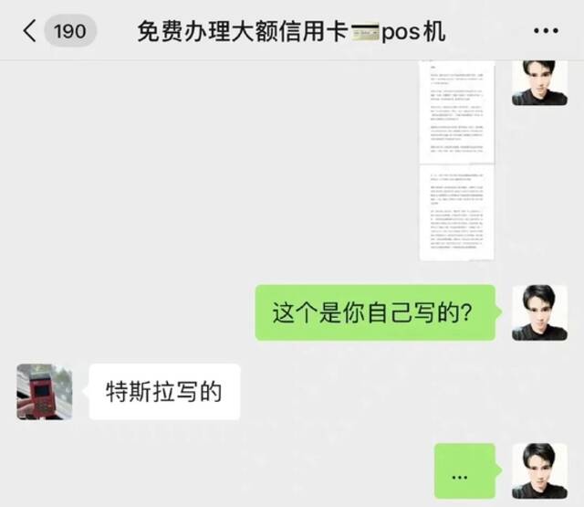 聊天记录截图显示道歉信出自特斯拉之手来源：受访者供图