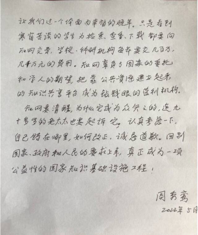 中南财经政法大学退休教授周秀鸾写给长江日报记者的信。