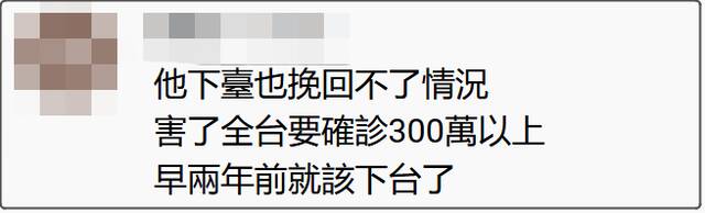 被民众呛“下台”，陈时中：疫情期间大家心情不平静，过去就好