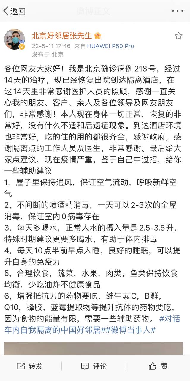 首条微博中，张旭列出了一些防范新冠病毒的建议。网页截图