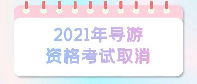 注意！本月这13项考试取消或延期