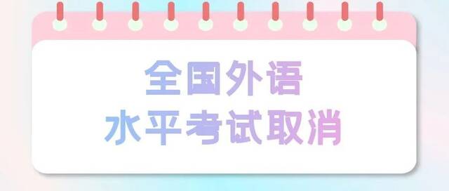 注意！本月这13项考试取消或延期