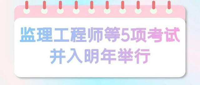 注意！本月这13项考试取消或延期