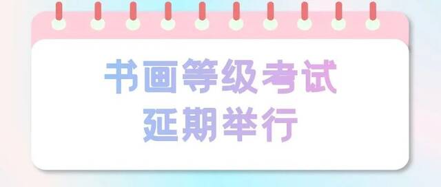 注意！本月这13项考试取消或延期