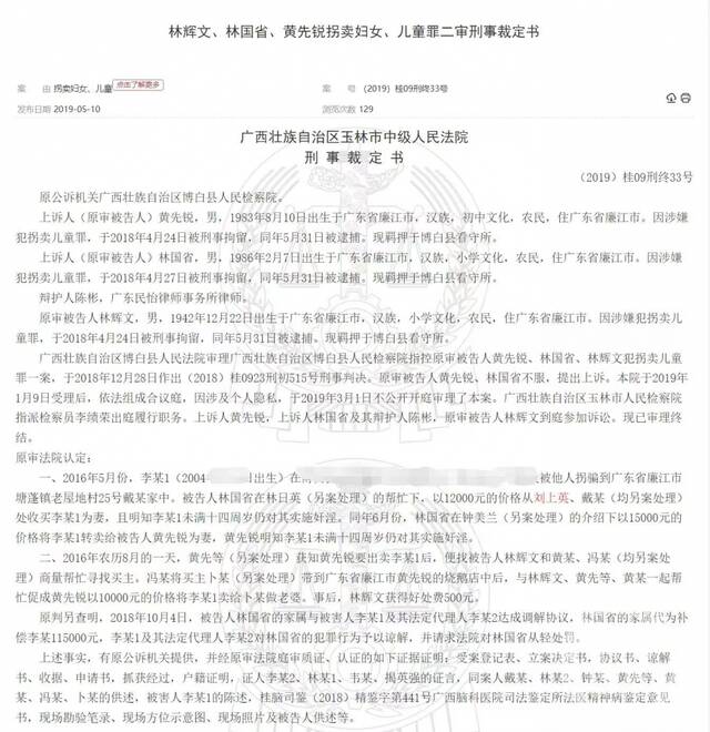 刘上英涉及到的一起拐卖儿童案。图片来源：中国裁判文书网