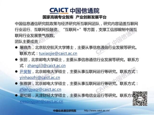 中国信通院发布《2022年一季度我国互联网上市企业运行情况》研究报告