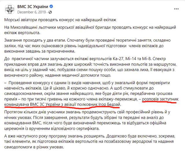 乌海军官方脸书账号消息提到贝扎伊为“乌克兰海军航空部副指挥员”。
