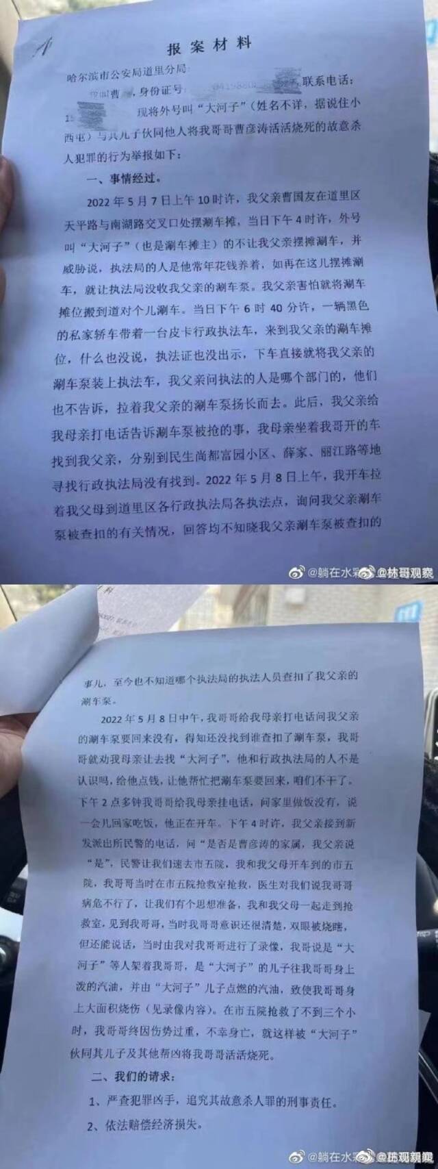 哈尔滨一男子被人泼汽油烧死? 家属发声：医生说他的脚被烧得掉渣