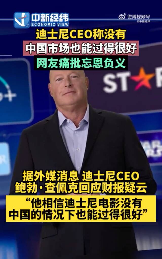 迪士尼CEO称没有中国市场也会成功