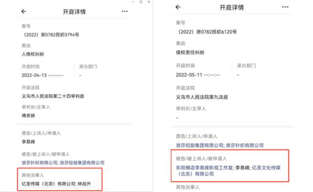 相关案件信息图片来源：启信宝