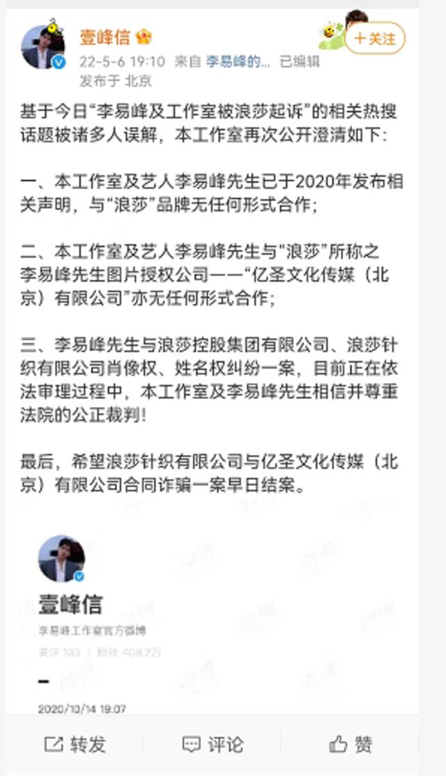 李易峰工作室官方微博声明图片来源：李易峰工作室微博截图