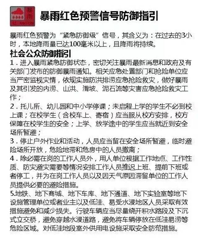 深圳暴雨红色预警生效！用人单位视情况延迟上班