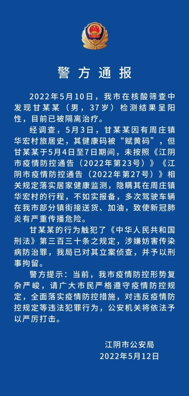 无锡一阳性病例隐瞒健康码黄码及行程，被刑事拘留