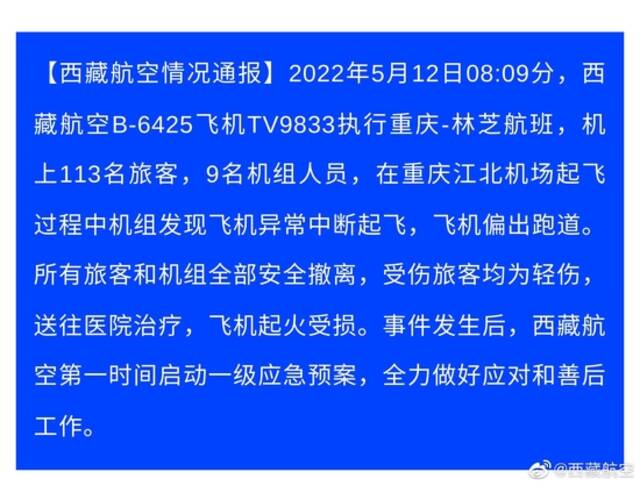 西藏航空飞机起火事件：所有旅客和机组安全撤离