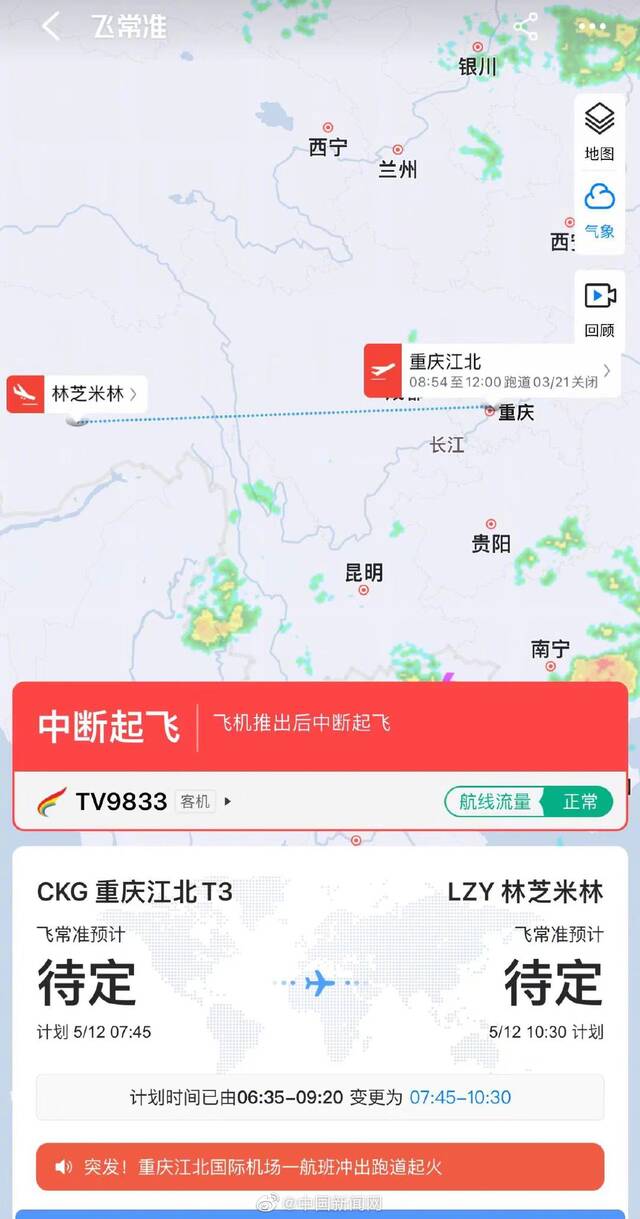 重庆江北机场起火航班TV9833飞机推出后中断起飞