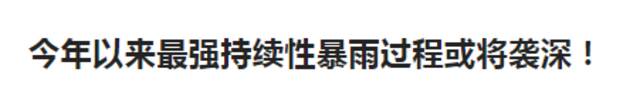 暴雨红色预警生效中！公园暂停游园、易积水路段注意