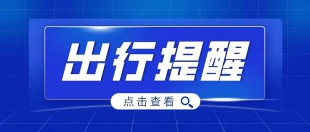 暴雨红色预警生效中！公园暂停游园、易积水路段注意