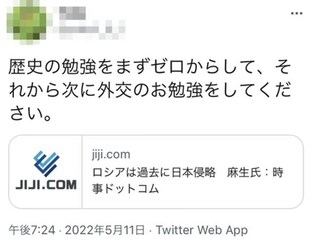 麻生太郎叫嚣“苏联曾单方面撕毁条约侵略日本”，日网民劝他“从0开始学历史”