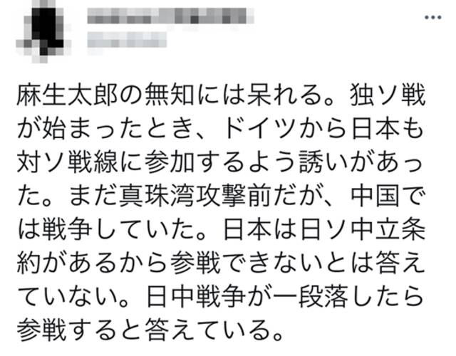 麻生太郎叫嚣“苏联曾单方面撕毁条约侵略日本”，日网民劝他“从0开始学历史”