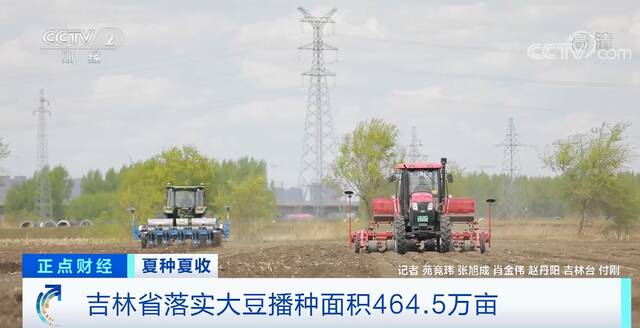 夏种夏收  吉林省：超额完成任务 落实大豆播种面积464.5万亩