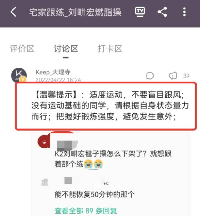 错失刘畊宏后，Keep连夜下架同款操，但它更需要的是“破圈选手”