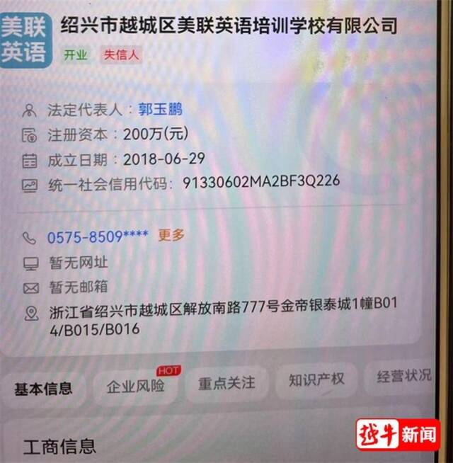 360多万学费未退，柯桥这家培训学校法人被列为“失信人”