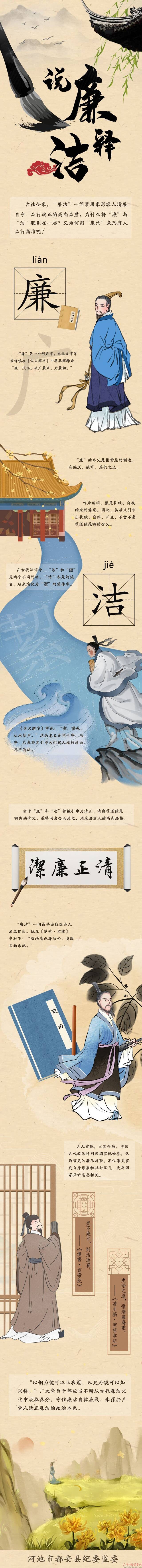 说“廉”释“洁”