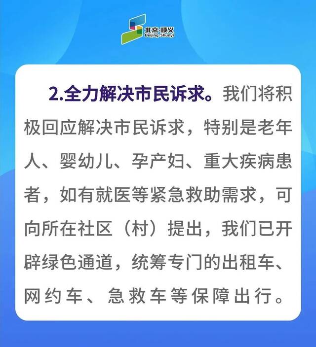 北京顺义区：全力以赴做好居家办公期间市民服务保障
