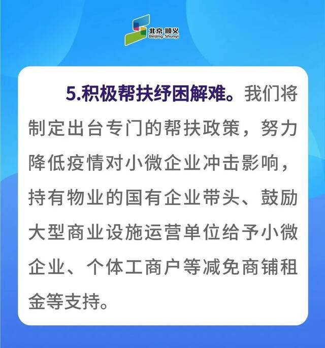 北京顺义区：全力以赴做好居家办公期间市民服务保障