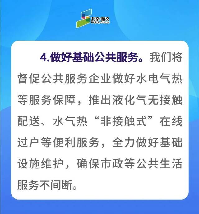 北京顺义区：全力以赴做好居家办公期间市民服务保障