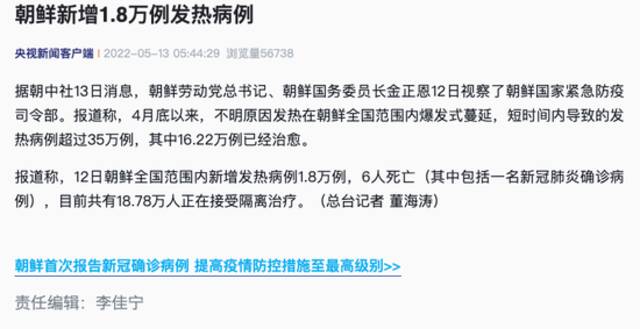 朝鲜一天新增1.8万发热病例，死亡6例 4月底以来全国爆发式蔓延，发热病例已超35万例