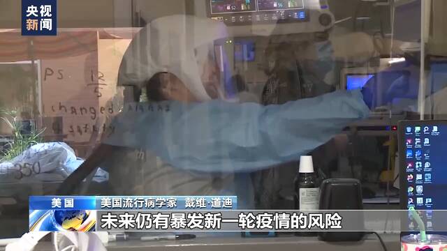 美媒称虚假信息和政治化致美国疫情失控