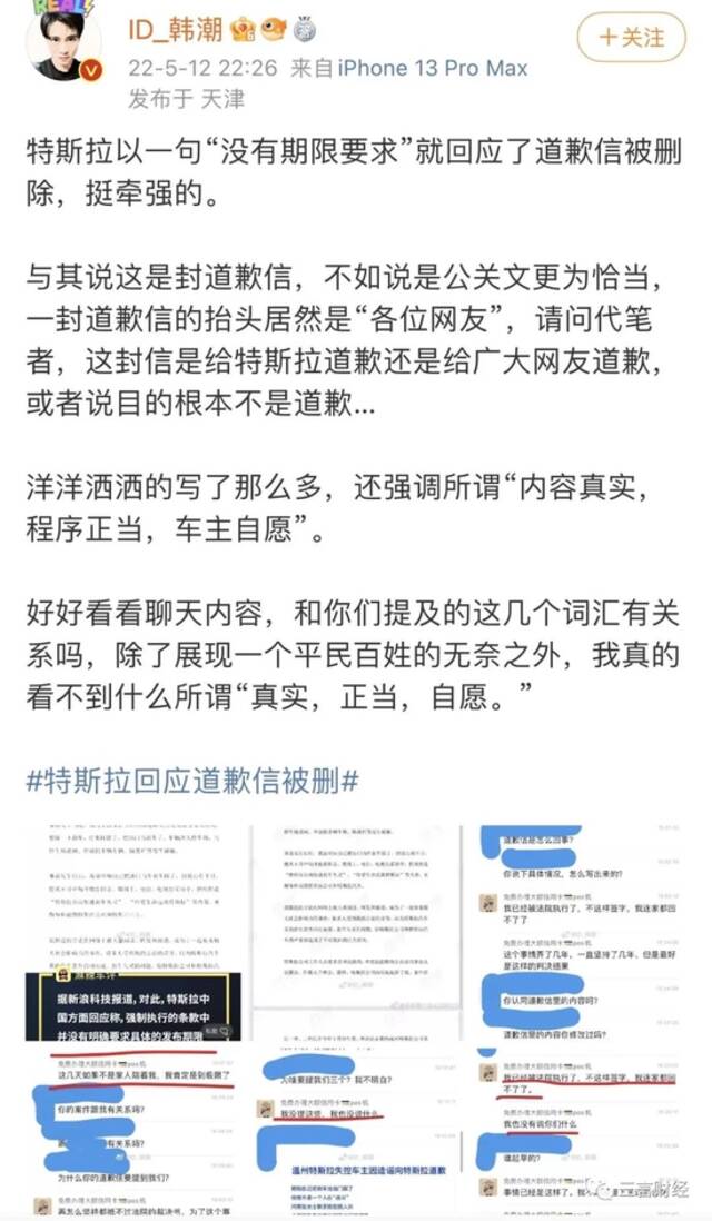 道歉信删除了，温州特斯拉车主疑发声：都是起草好的，不签字家都回不了