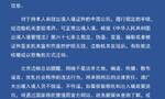 网传“中国公民从北京入境时被无故剪护照”？北京边检总站辟谣