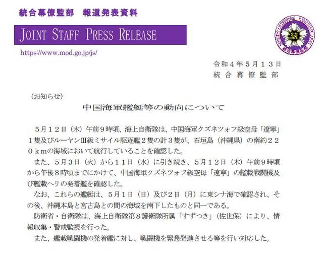 防卫省统合幕僚监部通报内文