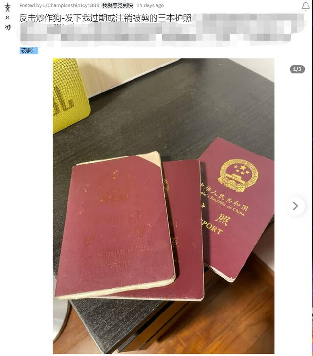 中国公民赴加留学护照被剪？发布者盗图，账号已注销