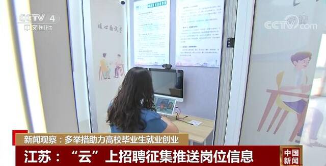 新闻观察：多举措助力高校毕业生就业创业