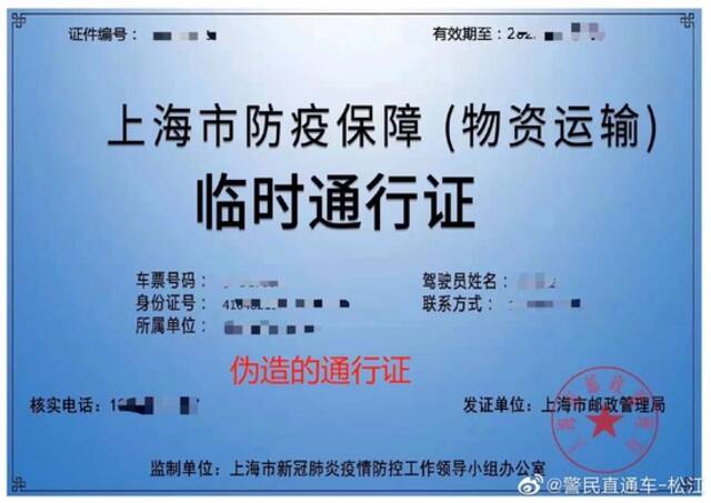 上海警方：为多接单私自伪造复制车辆通行证，物流老板被行拘