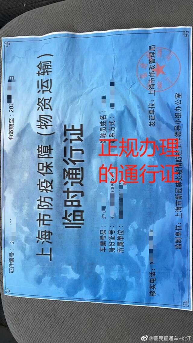 上海警方：为多接单私自伪造复制车辆通行证，物流老板被行拘