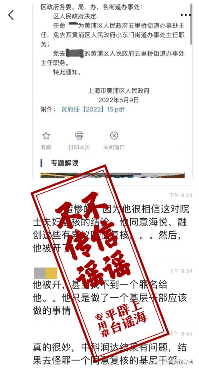 上海网络辟谣：网传“黄浦区一干部被免职与其同意辖区居民核酸复核有关”不实