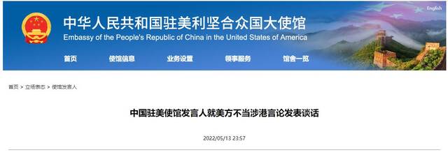 美国务院、众议长佩洛西先后发表涉港声明、文章，中方谴责