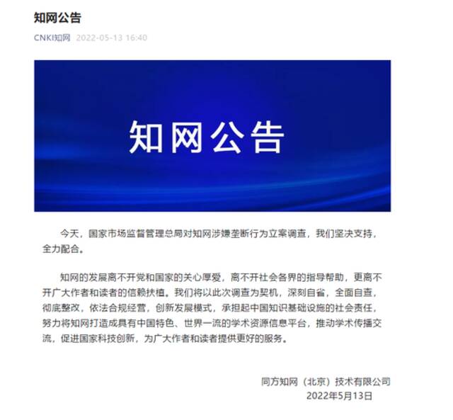 知网登门向老教授道歉！下架文章有新消息......