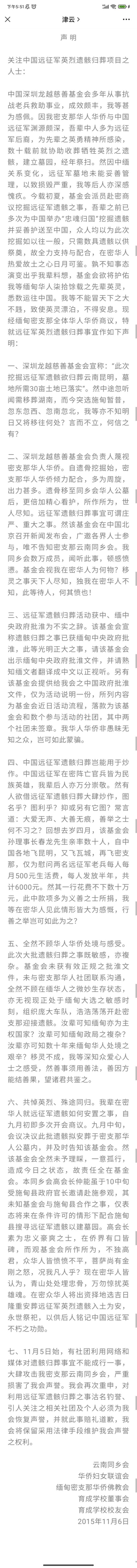 云南苍山失联13人均平安：领队孙春龙曾揭露山体滑坡事故瞒报真相